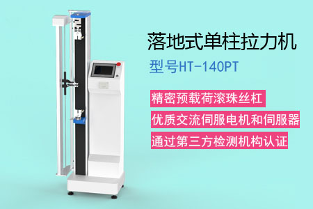 電子拉力機(jī)裝置對(duì)環(huán)境要求和操作方法