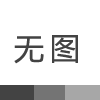 6S精細(xì)化管理項目啟動會紀(jì)實——宏拓儀器